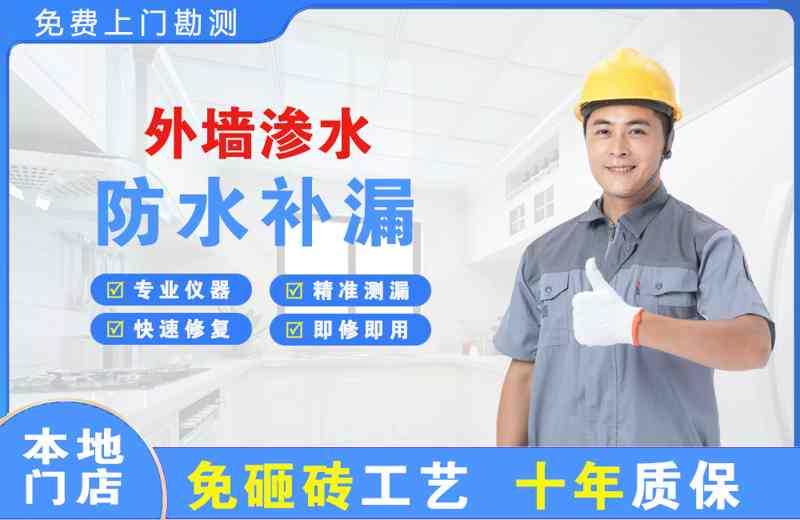 泾川外墙渗水维修